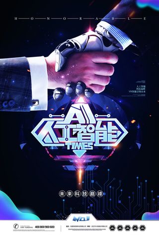 新创意人工智能AI区块链大数据论坛城市科技展板海报PSD素材模板