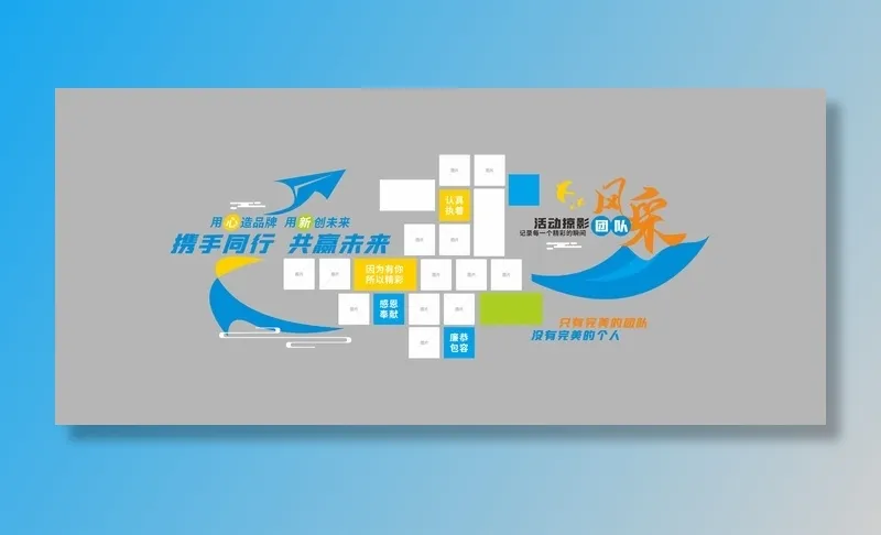 团队风采 照片墙cdr矢量模版下载