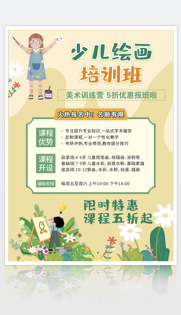 少儿兴趣班-绘画cdr矢量模版下载
