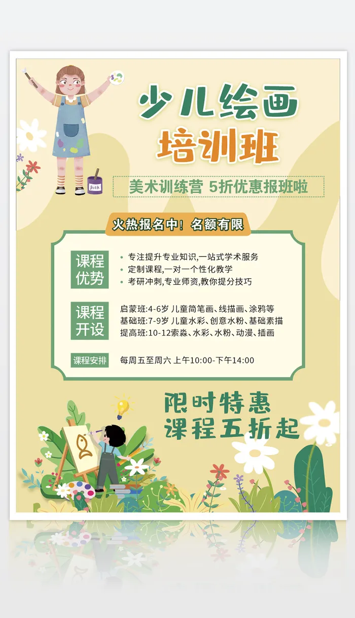 少儿兴趣班-绘画cdr矢量模版下载