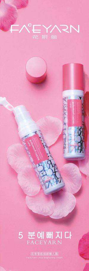 化妆品懒人霜粉色背景海报单品
