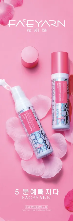 化妆品懒人霜粉色背景海报单品