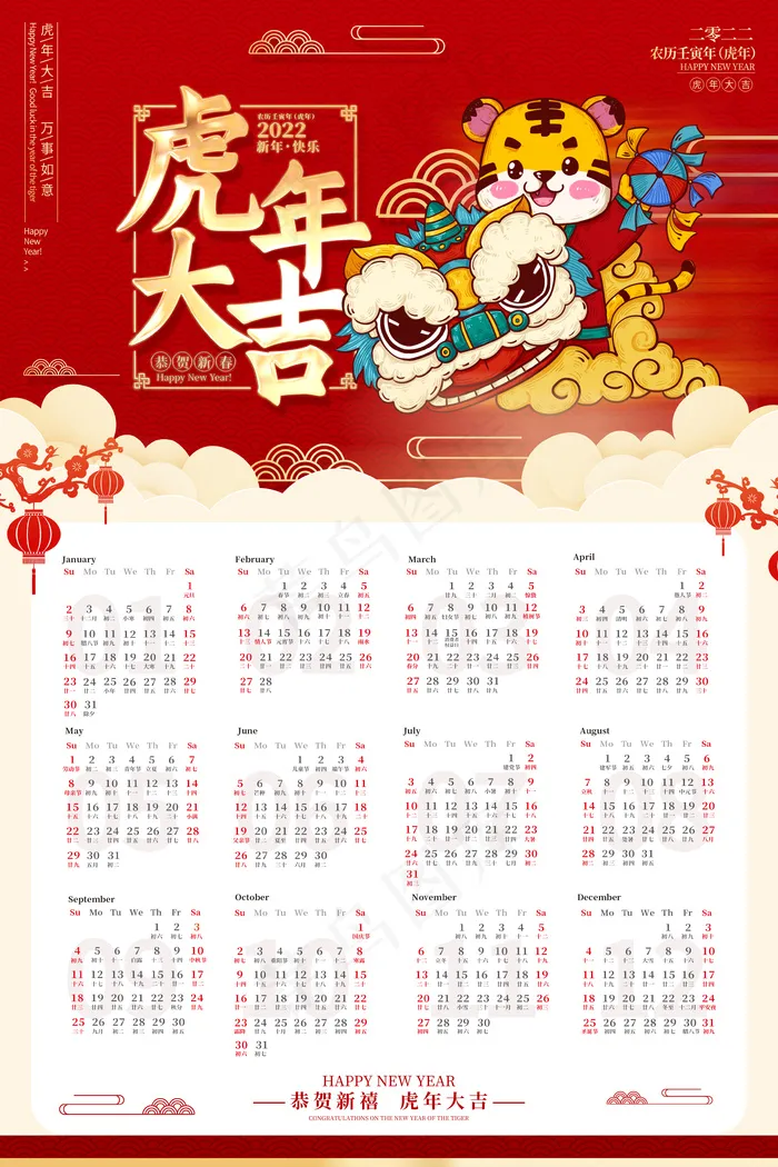 2022年|海报|挂历|红色春节海报|虎年挂历psd模版下载