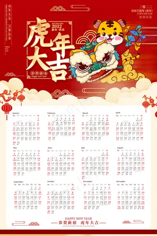2022年|海报|挂历|红色春节海报|虎年挂历