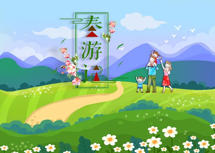 春天春游2