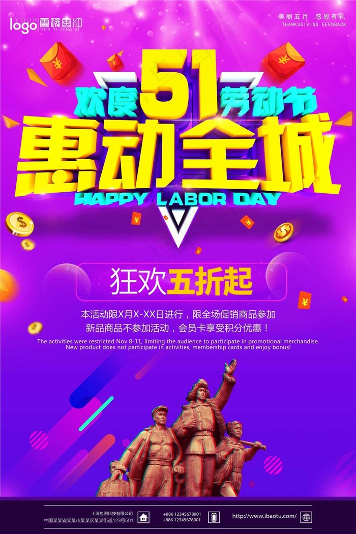 五一劳动节海报 