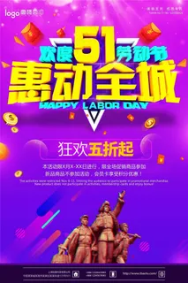 五一劳动节海报 