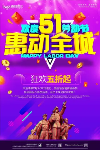 五一劳动节海报 