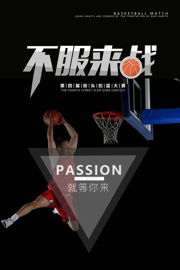 篮球赛运动球迷海报psd模版下载