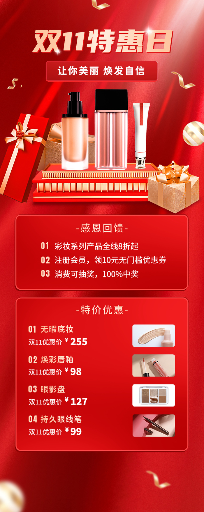 双十一美容美妆产品营销长图海报ai矢量模版下载