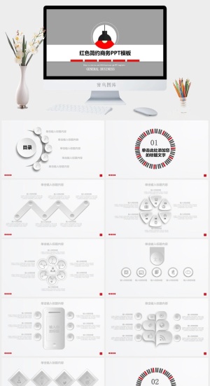 灰红配色微立体风格个性大气商务汇报ppt模板