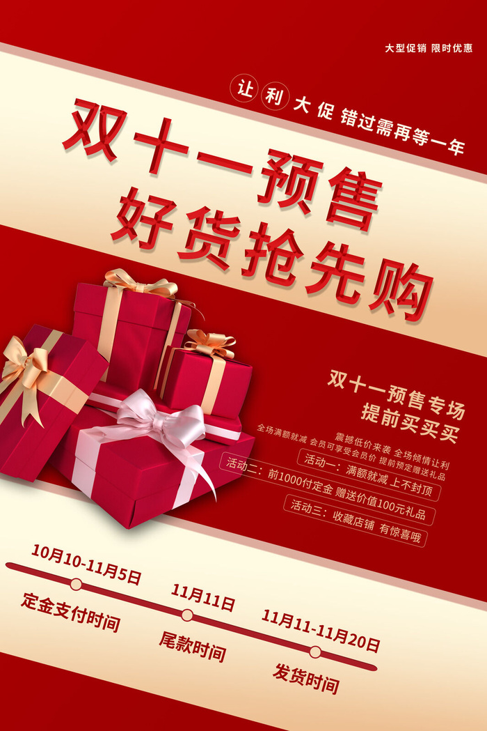 双十一商场天猫淘宝双11双12预热宣传海报设计psd素材模板