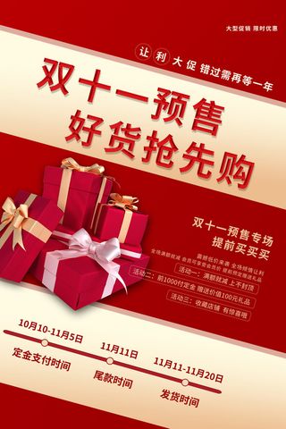 双十一商场天猫淘宝双11双12预热宣传海报设计psd素材模板