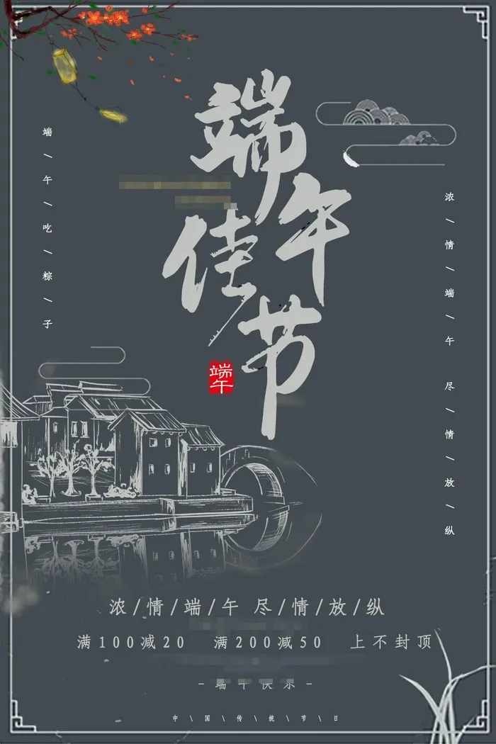 端午节海报psd模版下载