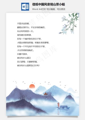 信纸中国风意境山景小船预览图