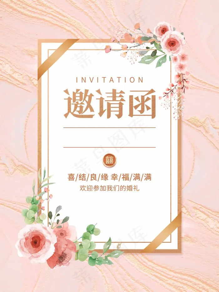 邀请函 邀请函模板psd模版下载