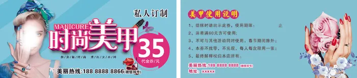 美甲代金券ai矢量模版下载