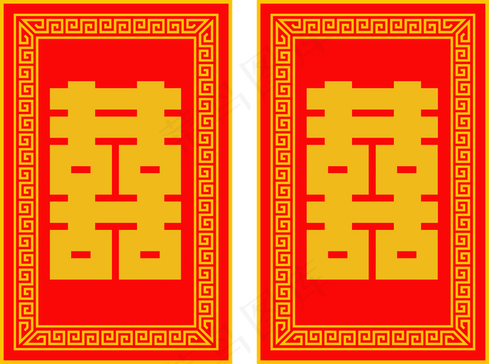 迎亲喜字图片