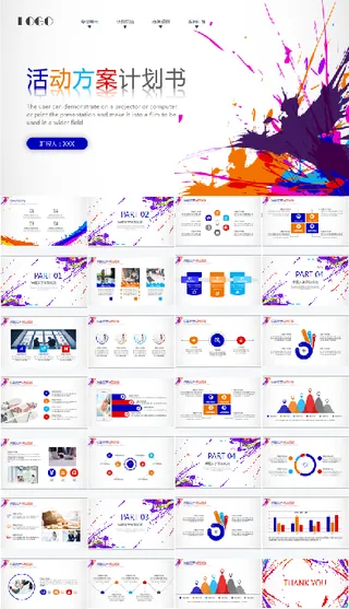 活动共方案计划书数据汇报PPT模板