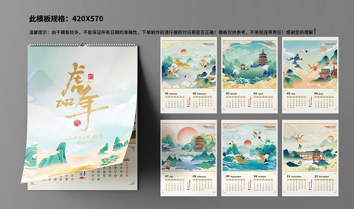 挂历日历台历设计模版