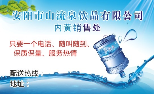 安阳市山流泉饮品有限公司cdr矢量模版下载