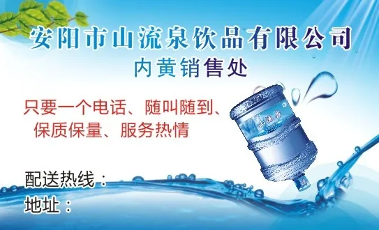 安阳市山流泉饮品有限公司cdr矢量模版下载