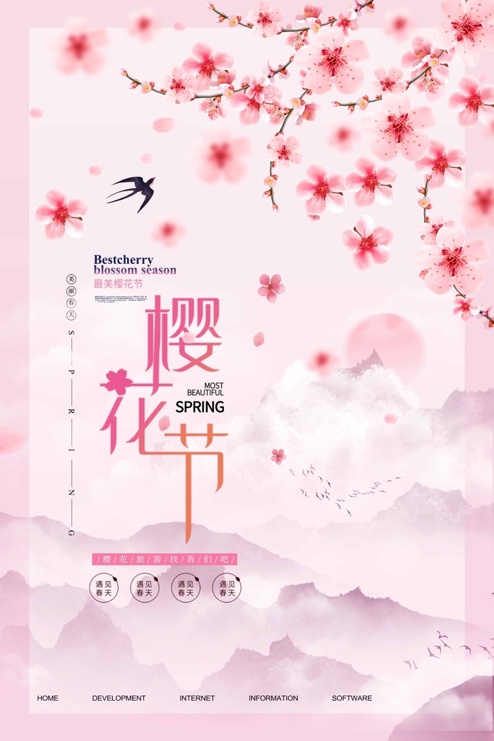 樱花节 樱花节模板psd模版下载