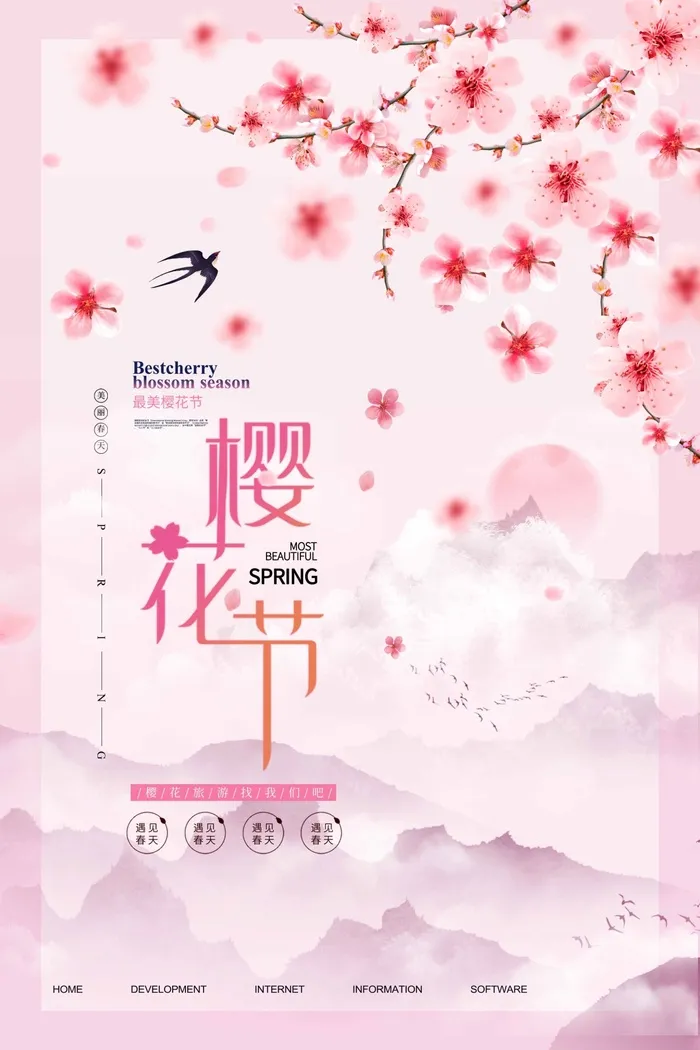 樱花节 樱花节模板psd模版下载