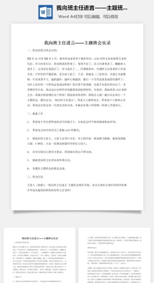 我向班主任进言——主题班会实录