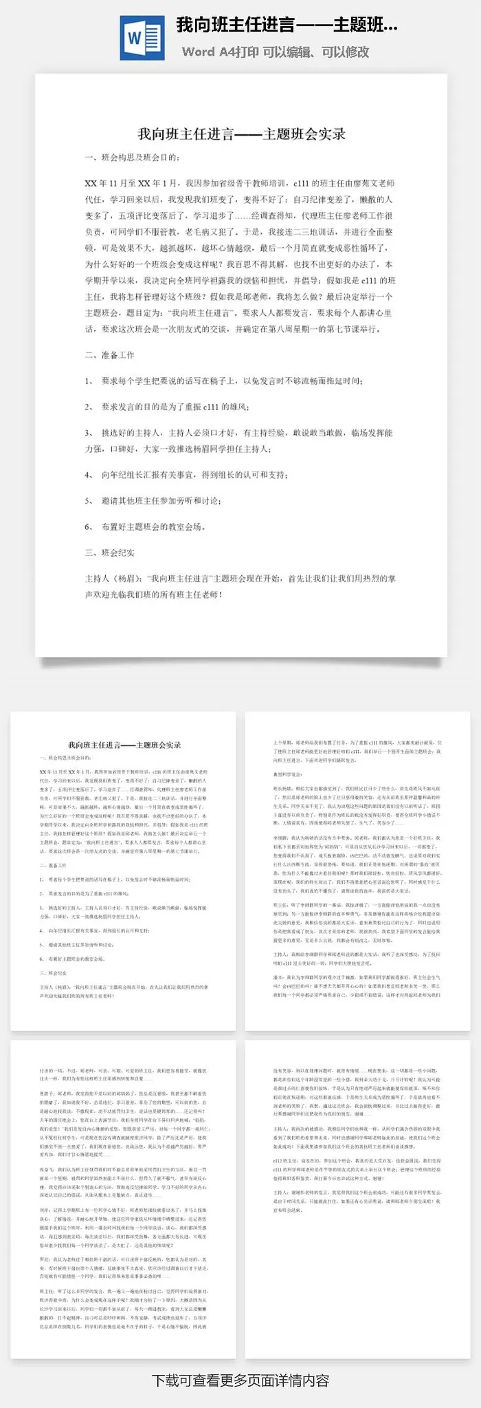 我向班主任进言——主题班会实录