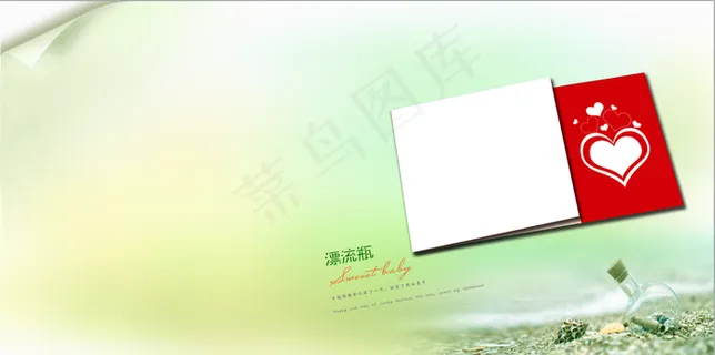 相册儿童宝宝PSD模版相册模版漂流瓶爱心鲜花高清背景图免扣背景元素