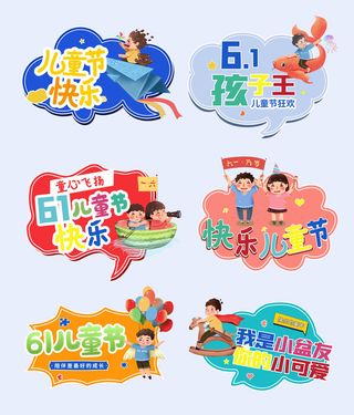 六一儿童节趣味可爱拍照道具