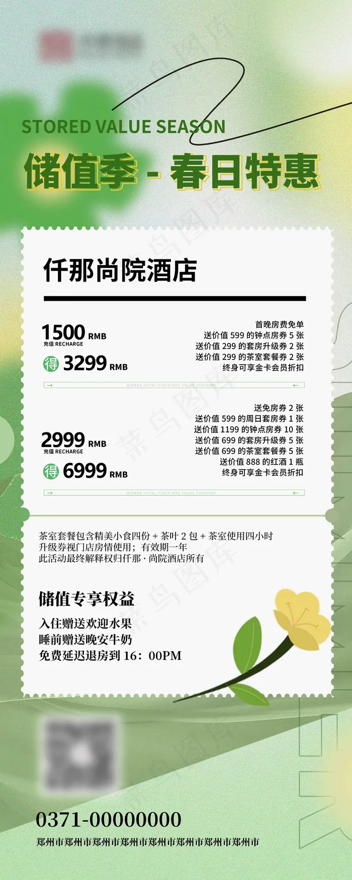 春季储值易拉宝psd模版下载