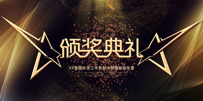 2022年会主题背景墙PS模板企业春节晚会舞台背景LED图片设计素材psd模版下载