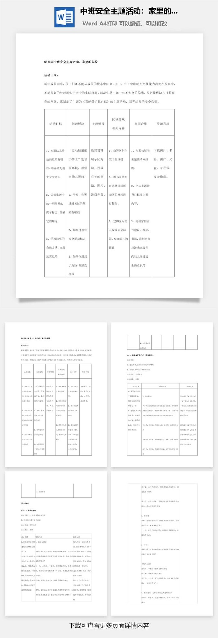 中班安全主题活动：家里的危险