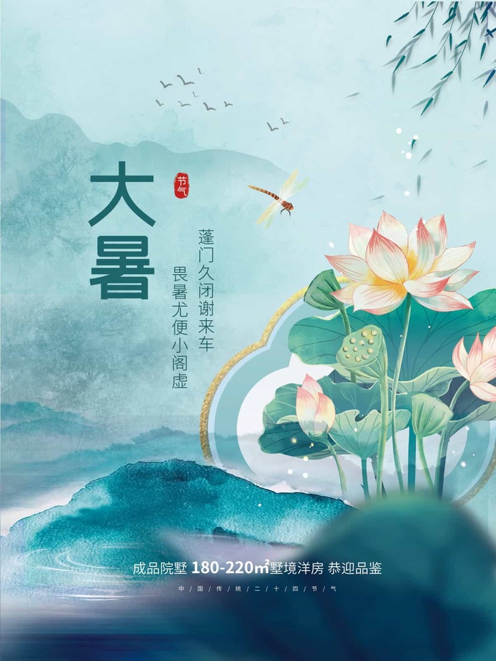 大暑 大暑海报图片psd模版下载