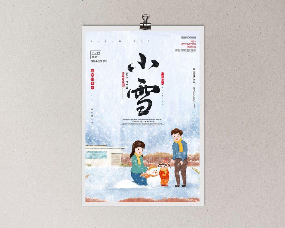 小雪节气海报psd模版下载