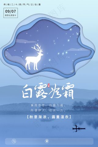 创意中国风白露节传统节气海报