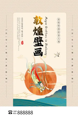 中国风国潮敦煌飞天仙女壁画房地产招聘艺术宣传海报PSD素材