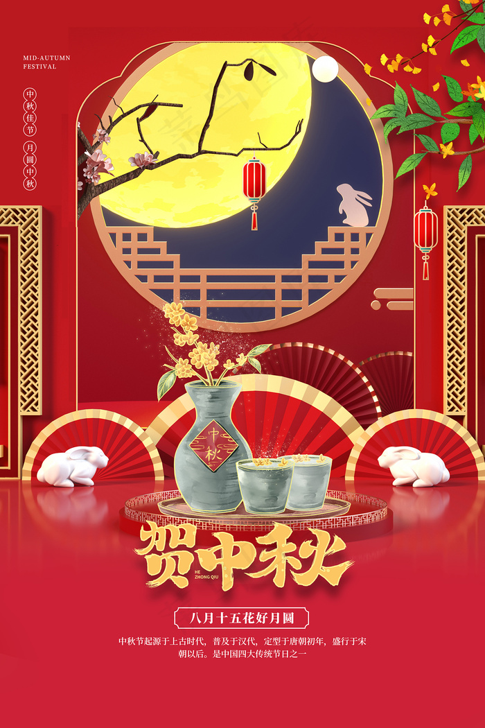 创意传统中国风中秋节海报psd模版下载