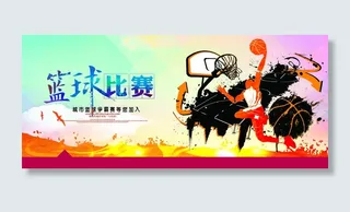 简约风篮球赛展板