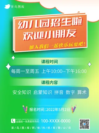 绿色渐变简约风幼儿园托管班招生宣传海报-2