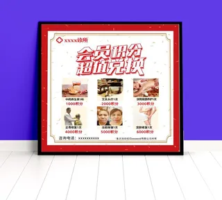 红色简约风会员积分活动
