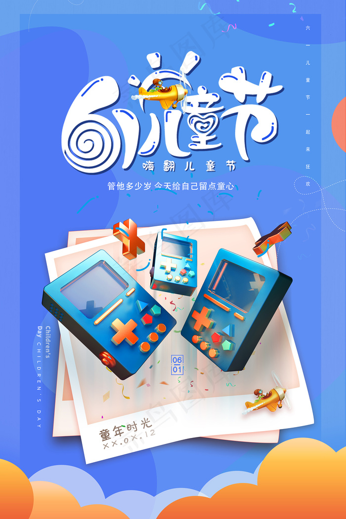 清新可爱六一儿童节促销海报psd模版下载