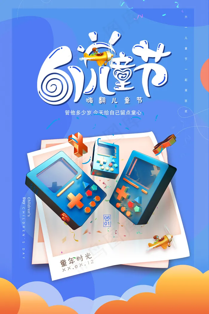 清新可爱六一儿童节促销海报psd模版下载