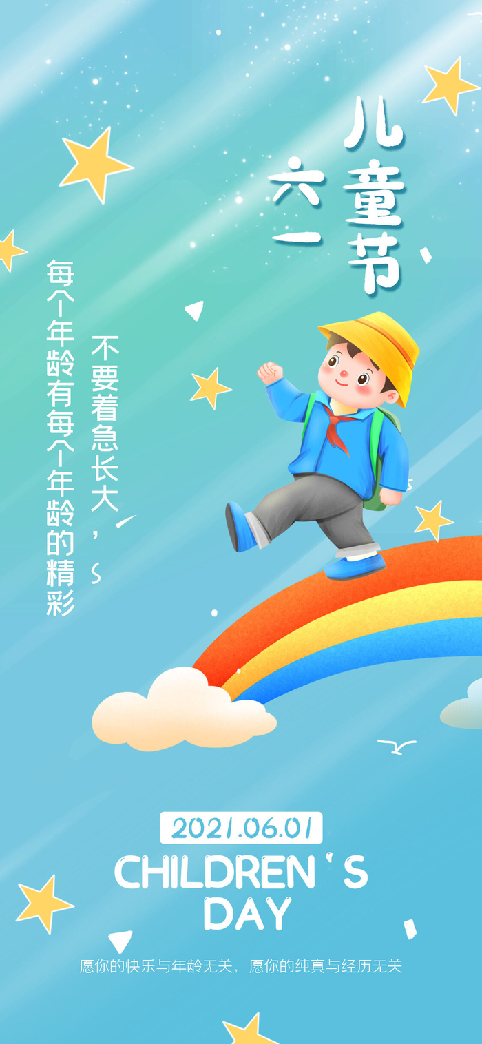 61六一儿童节创意活动宣传节日促销H5手机长图海报PS设计素材模板psd模版下载