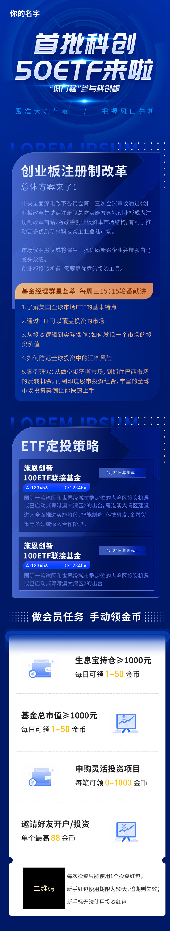 蓝色科技金融理财基金定投活动专题psd模版下载