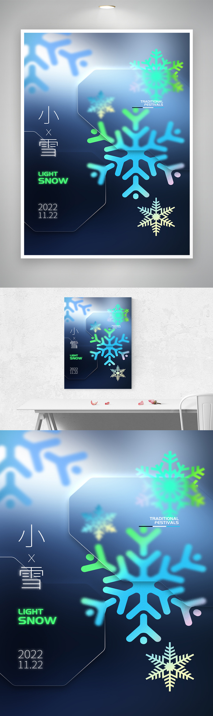 简洁小雪传统节气设计psd模版下载