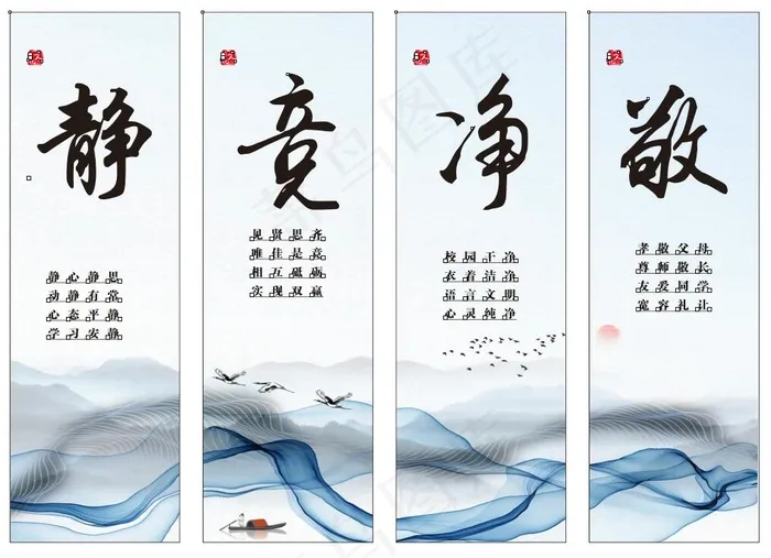 静竞净敬 静 竞 净 敬 校园文化墙图cdr矢量模版下载