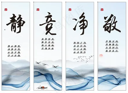 静竞净敬 静 竞 净 敬 校园文化墙图